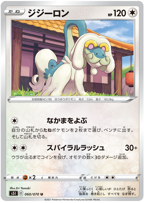 Drampa - s5I 060/070 - JP