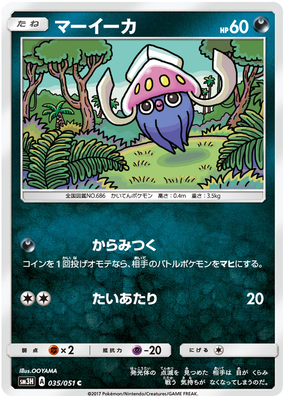 Inkay - sm3H 035/051 - JP