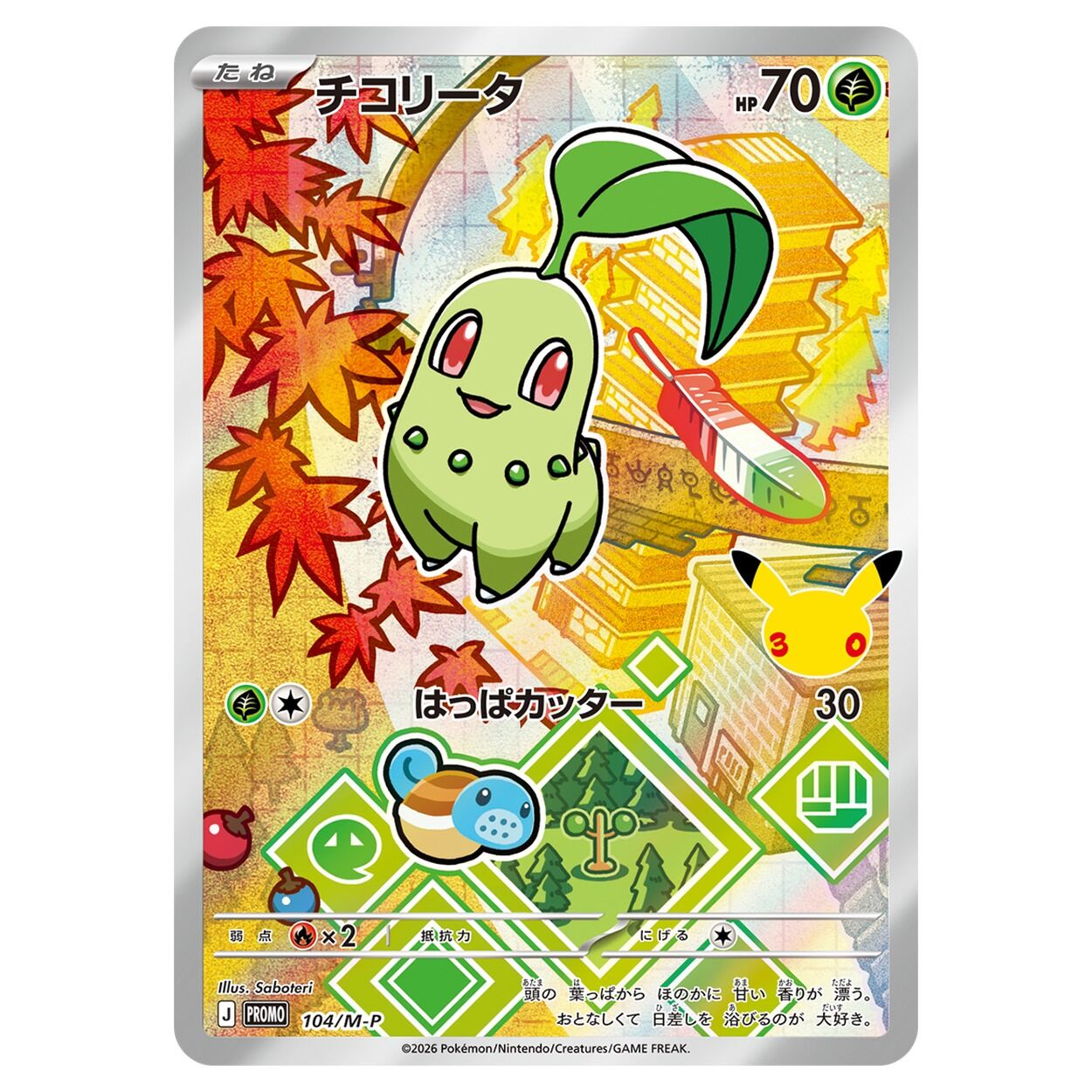 Pokémon TCG: Mega 30th Celebration Card Set - Chikorita & Cyndaquil & Totodile - JPN