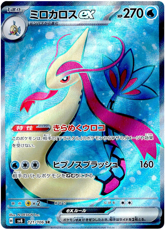 Milotic ex - sv8 121/106 - JP