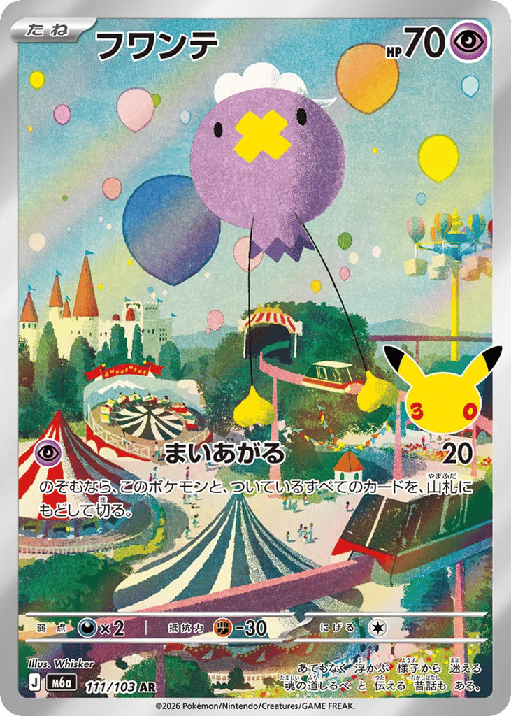 Drifloon - m6a 111/103 - JP