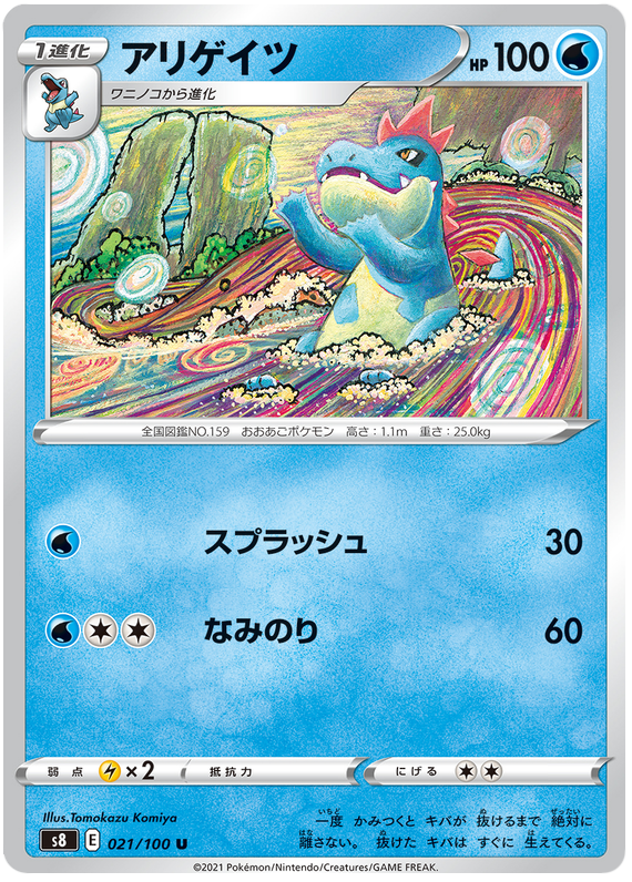 Croconaw - s8 021/100 - JP