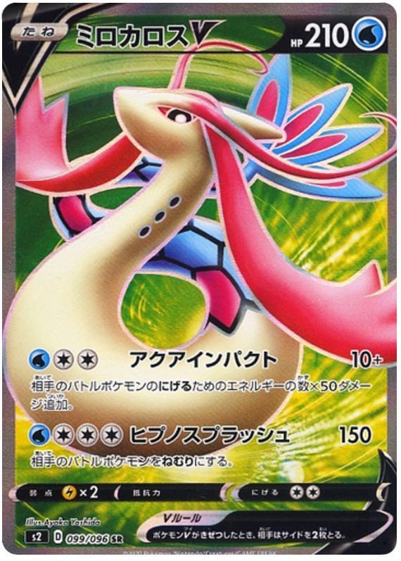 Milotic V - s2 099/096 - JP
