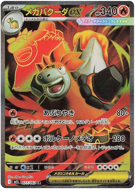 Mega Camerupt ex - m1L 077/063 - JP Mega Camerupt ex - m1L 077/063 - JP