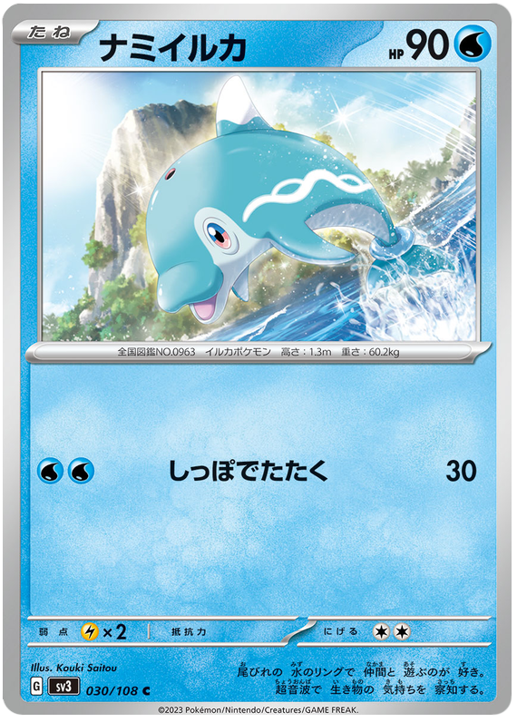 Finizen - sv3 030/108 - JP