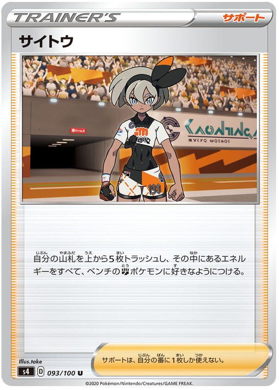 Bea - s4 093/100 - JP