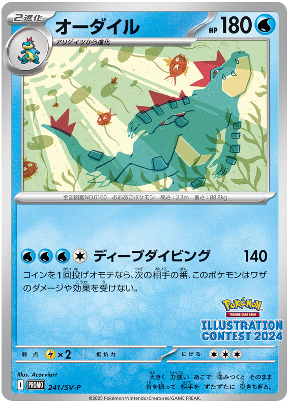 Feraligatr - SV-P/241 - JP
