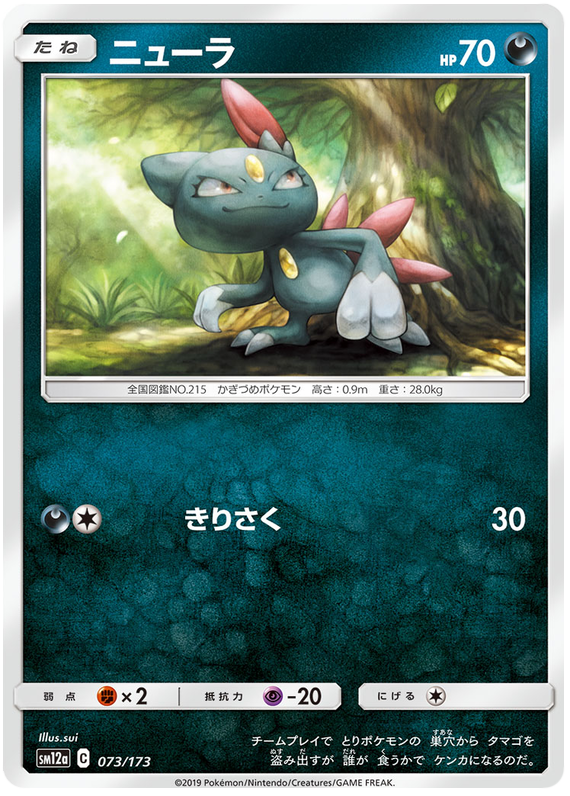 Sneasel - sm12a 073/173 - JP Sneasel - sm12a 073/173 - JP
