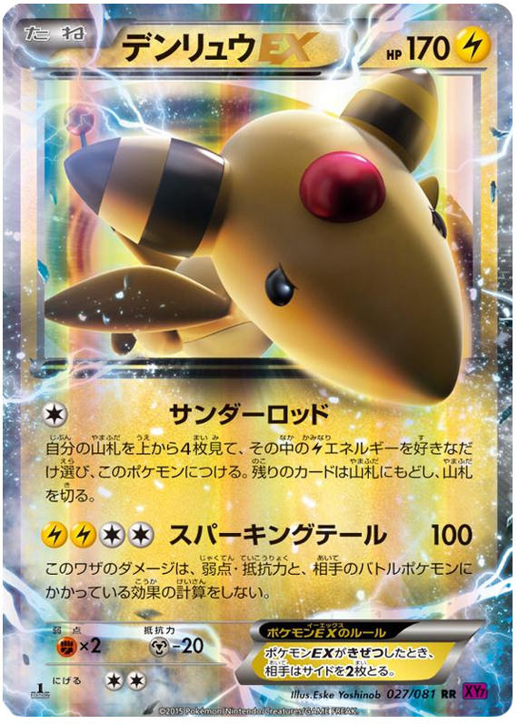 Ampharos EX - XY7 027/081 - JP