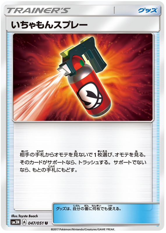 Torment Spray - sm3N 047/051 - JP Torment Spray - sm3N 047/051 - JP