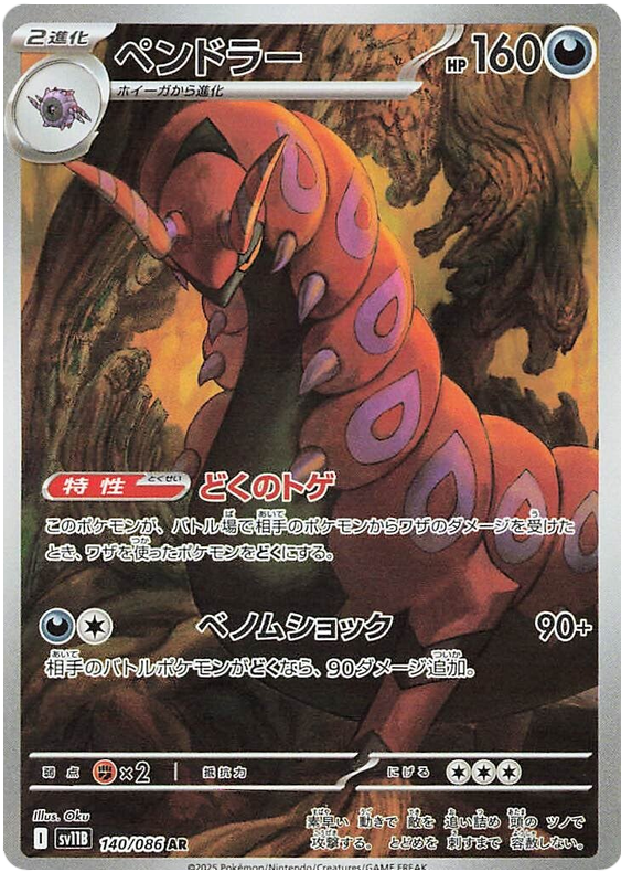 Scolipede - sv11b 140/086 - JP