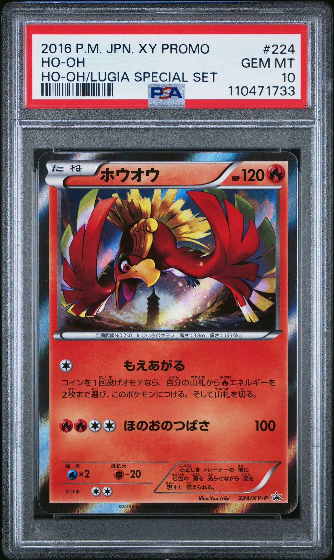 2016 POKEMON JAPANESE XY PROMO 224 HO-OH HO-OH/LUGIA SPECIAL SET - PSA 10 GEM-MT - Pokémon