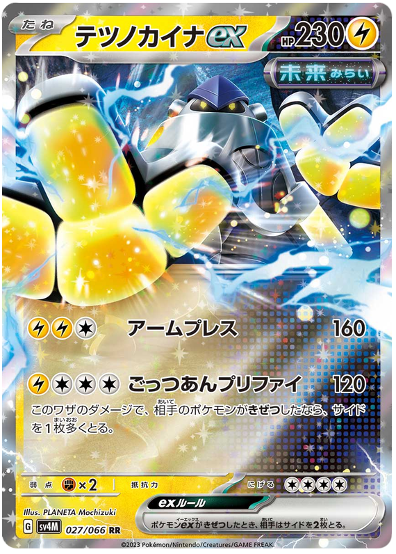 Iron Hands ex - sv4M 027/066 - JP