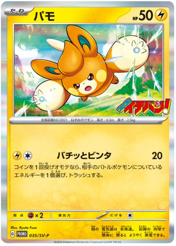 Pawmi - SV-P/035 - JP