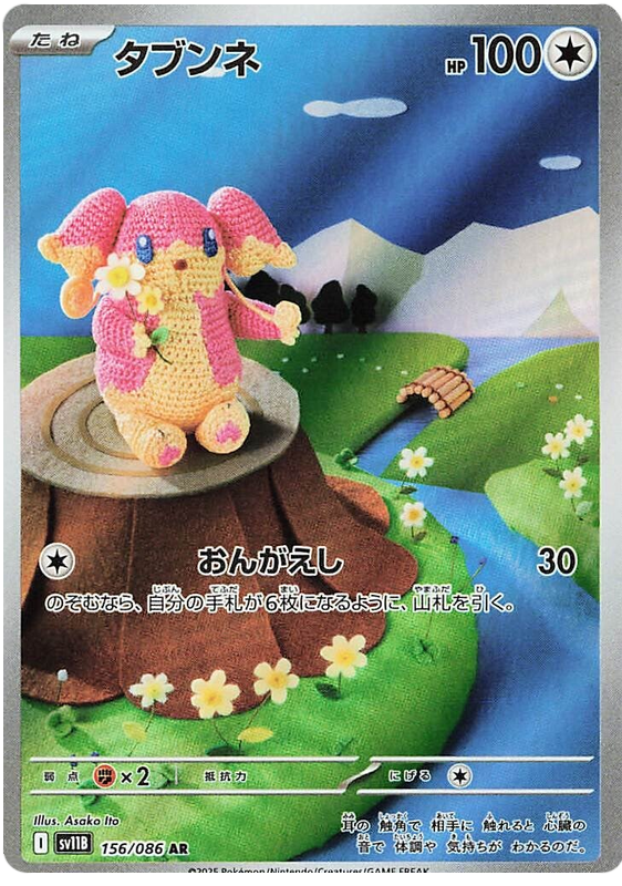 Audino - sv11b 156/086 - JP