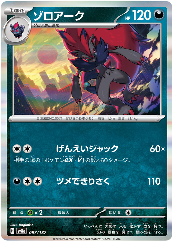 Zoroark - sv8a 097/187 - JP Zoroark - sv8a 097/187 - JP
