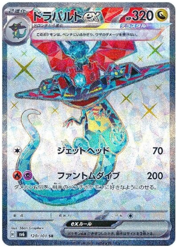 Dragapult ex - sv6 120/101 - JP