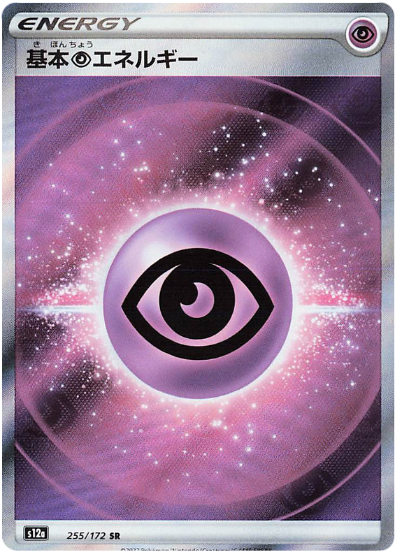 Psychic Energy - s12a 255/172 - JP Psychic Energy - s12a 255/172 - JP