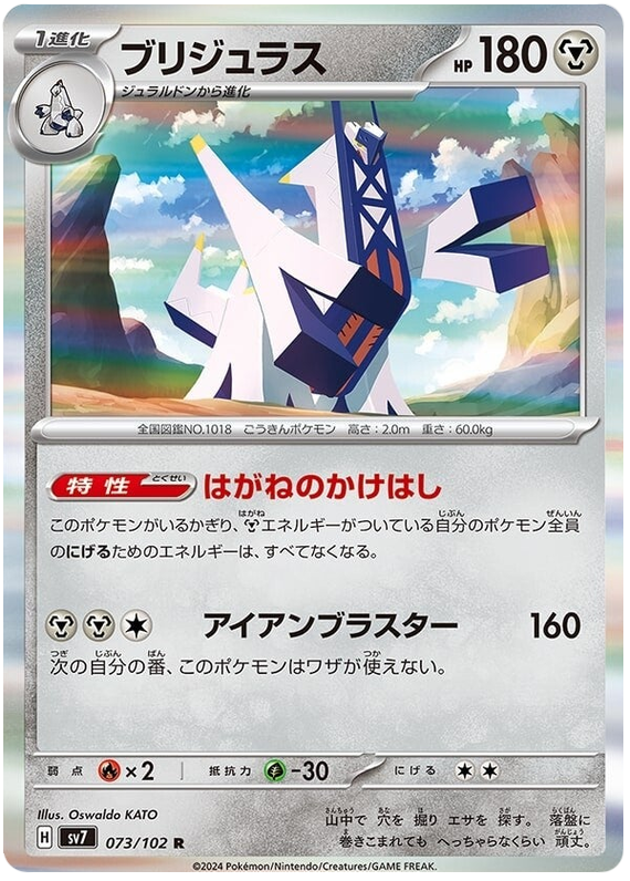 Archaludon - sv7 073/102 - JP