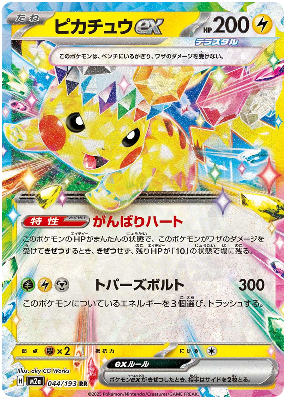 Pikachu ex - M2a 044/193 - JP