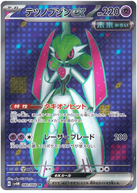 Iron Valiant ex - sv4M 080/066 - JP Iron Valiant ex - sv4M 080/066 - JP