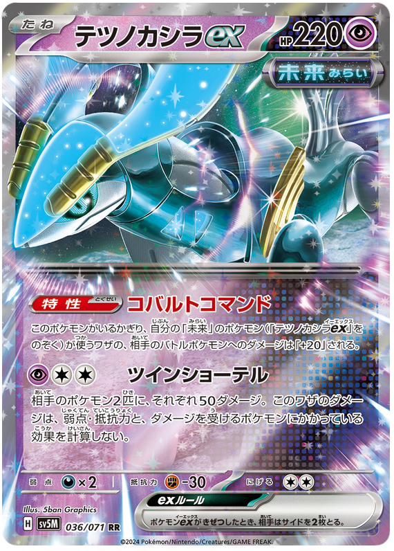 Iron Crown ex - sv5M 036/071 - JP