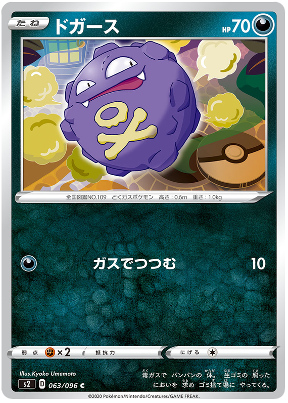 Koffing - s2 063/096 - JP Koffing - s2 063/096 - JP