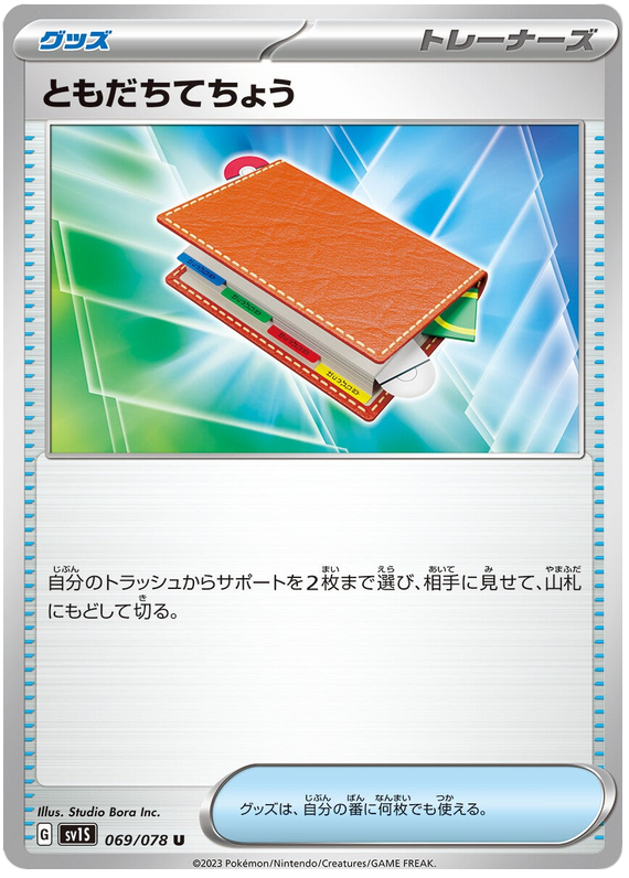 Pal Pad - sv1S 069/078 - JP