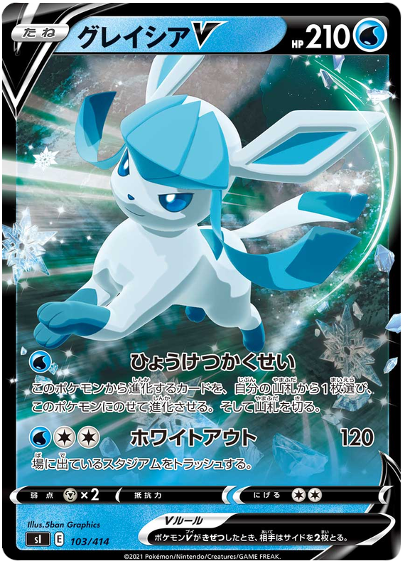 Glaceon V - s1 103/414 - JP