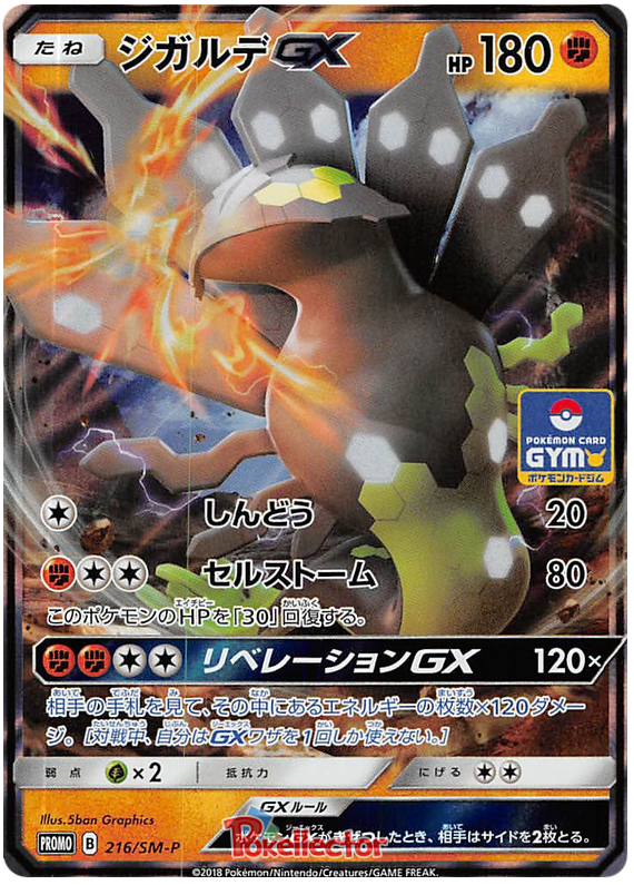 Zygarde GX - SM-P 216 - JP Zygarde GX - SM-P 216 - JP