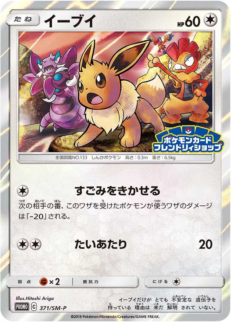 evoli-371-sm-p-promokarte-pok-mon-ocg Evoli 371/SM-P Promokarte - Pokémon OCG