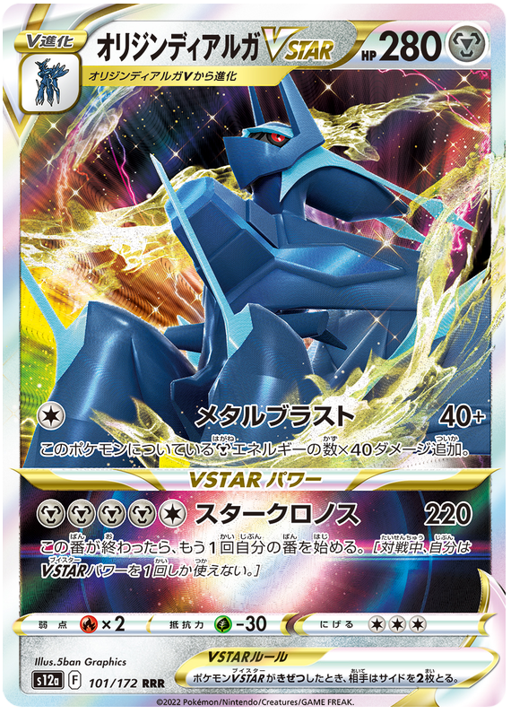 Origin Forme Dialga VSTAR - s12a 101/172 - JP