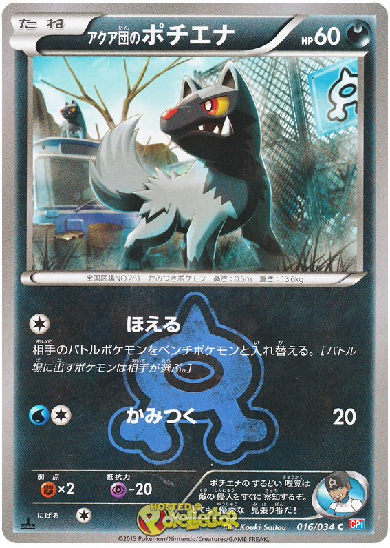 Team Aqua's Poochyena - CP1 016/034 - JP Team Aqua's Poochyena - CP1 016/034 - JP