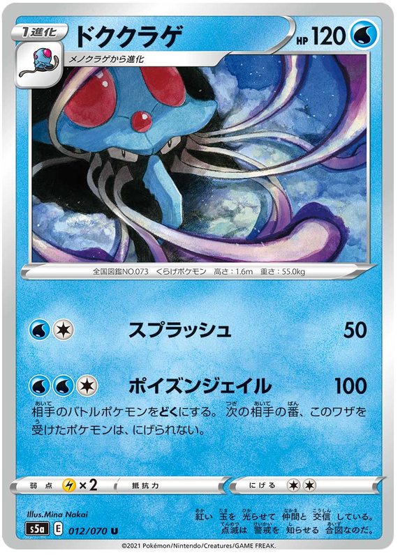 Tentacruel - s5a 012/070 - JP Tentacruel - s5a 012/070 - JP