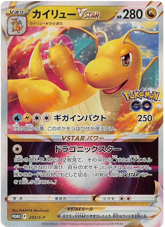 Dragonite VSTAR - S-P 293 - JP Dragonite VSTAR - S-P 293 - JP