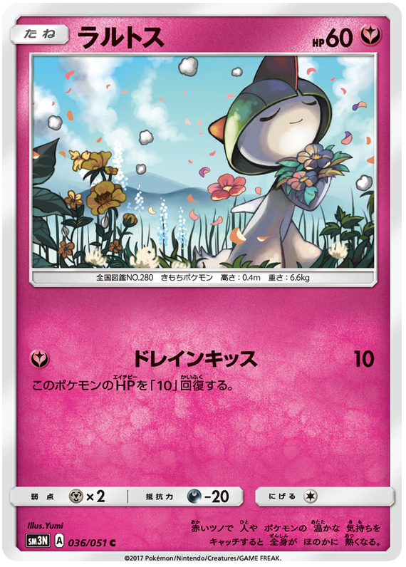 Ralts - sm3N 036/051 - JP Ralts - sm3N 036/051 - JP