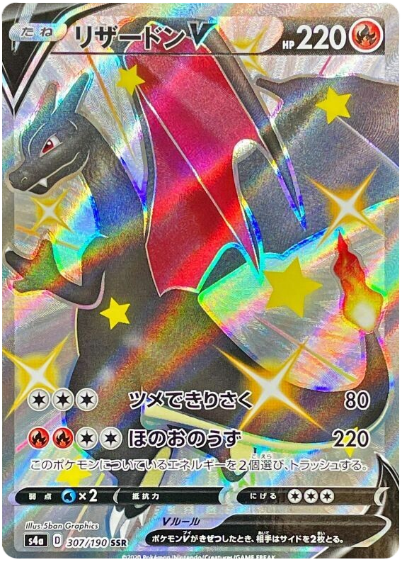 Charizard V - s4a 307/190 - JP