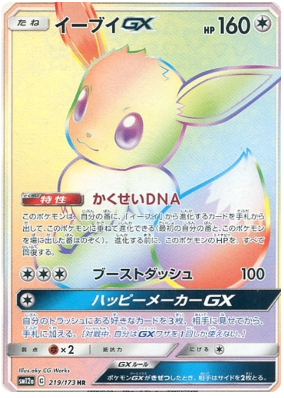 Eevee GX - sm12a 219/173 - JP