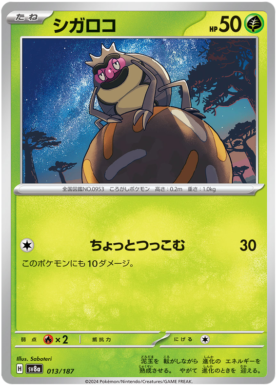 Rellor - sv8a 013/187 - JP