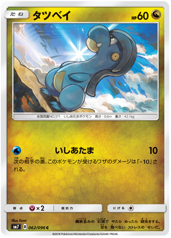 Bagon - sm7 062/096 - JP Bagon - sm7 062/096 - JP