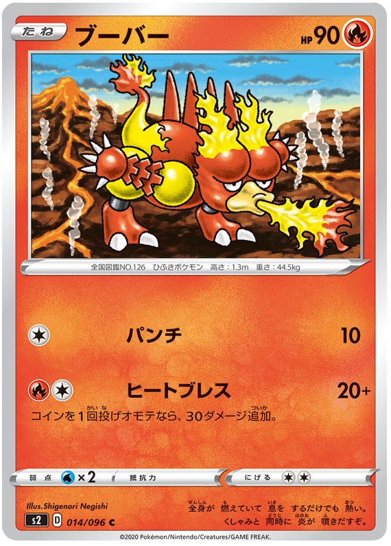 Magmar - s2 014/096 - JP