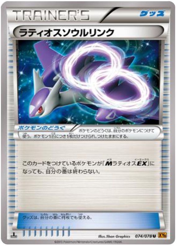 Latios Spirit Link - XY6 074/078 - JP