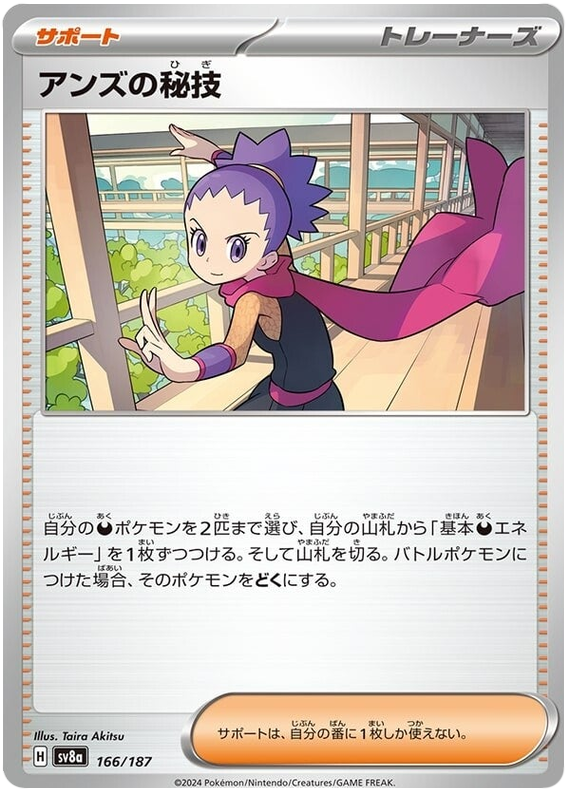 Janine's Secret Art - sv8a 166/187 - JP Janine's Secret Art - sv8a 166/187 - JP
