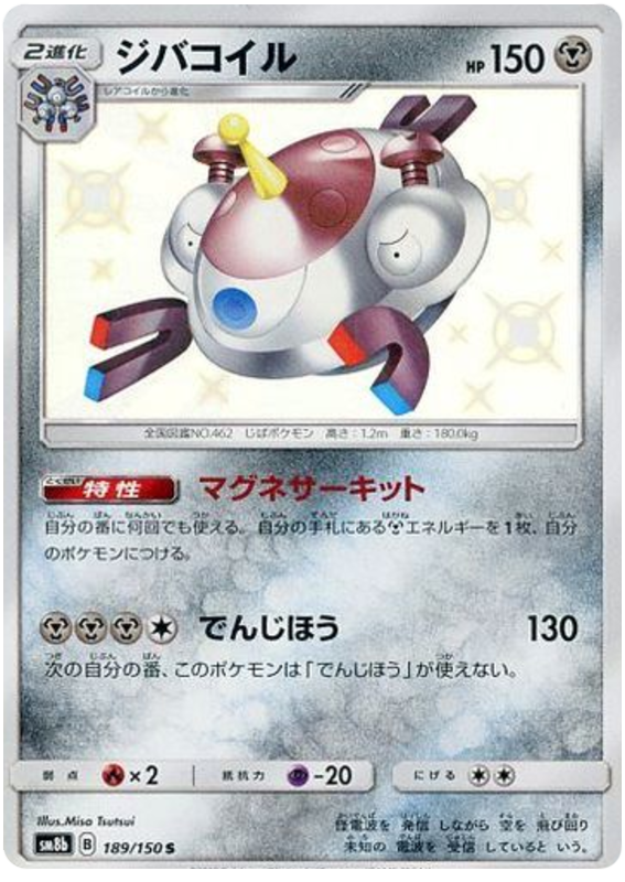 Magnezone - sm8b 189/150 - JP