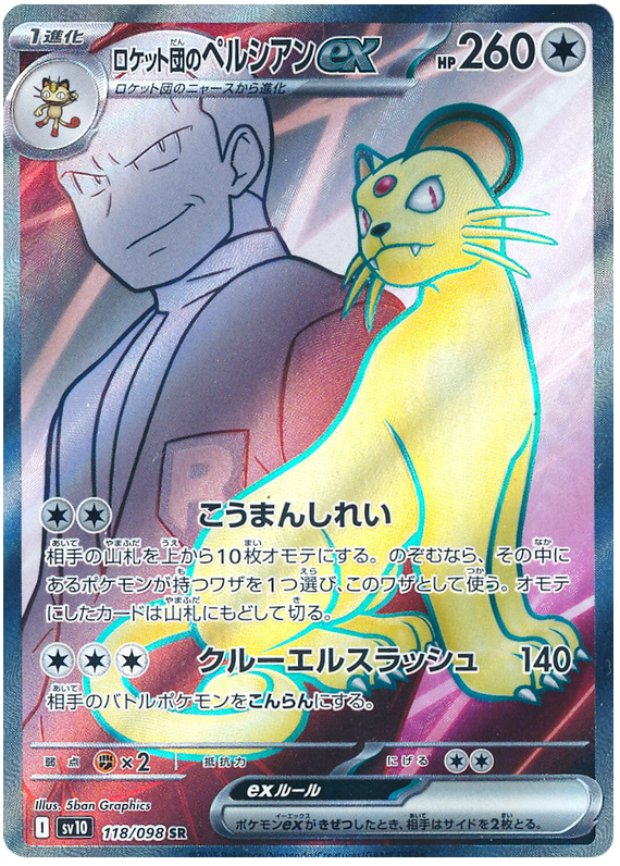 Team Rocket's Persian ex - sv10 118/098 - JP Team Rocket's Persian ex - sv10 118/098 - JP