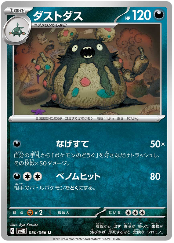 Garbodor - sv4K 050/066 - JP