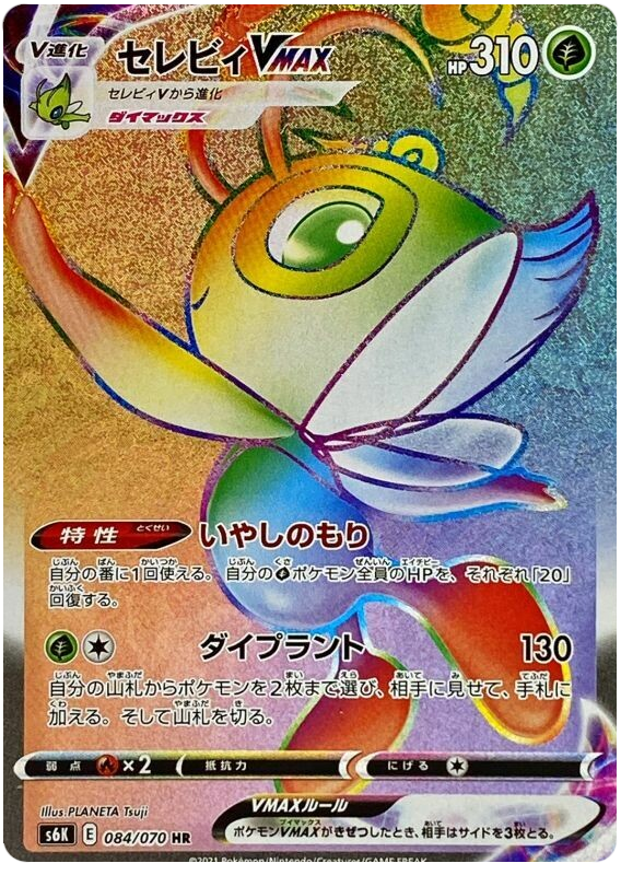 Celebi VMAX - s6K 084/070 - JP
