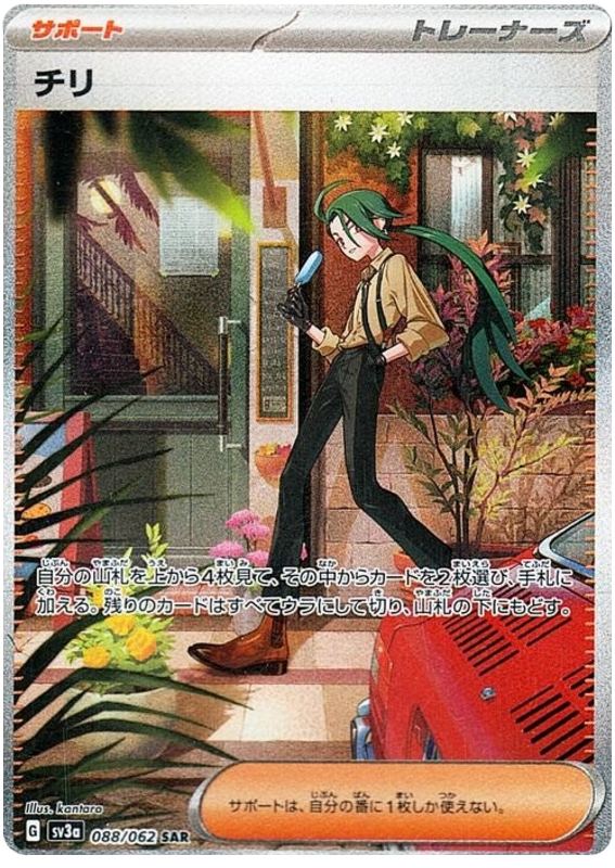 Rika - sv3a 088/062 - JP
