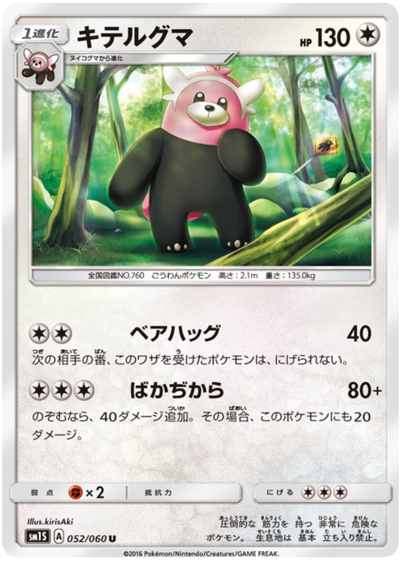 Bewear - sm1S 052/060 - JP