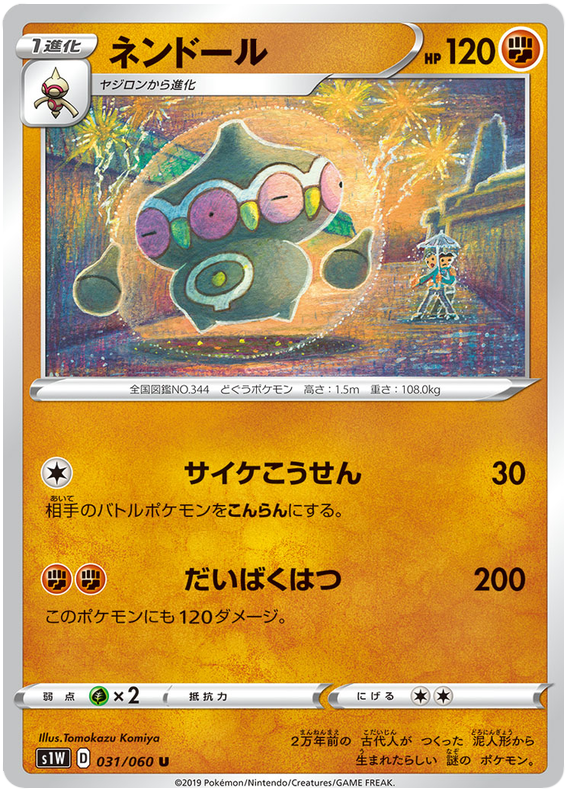 Claydol - s1W 031/060 - JP